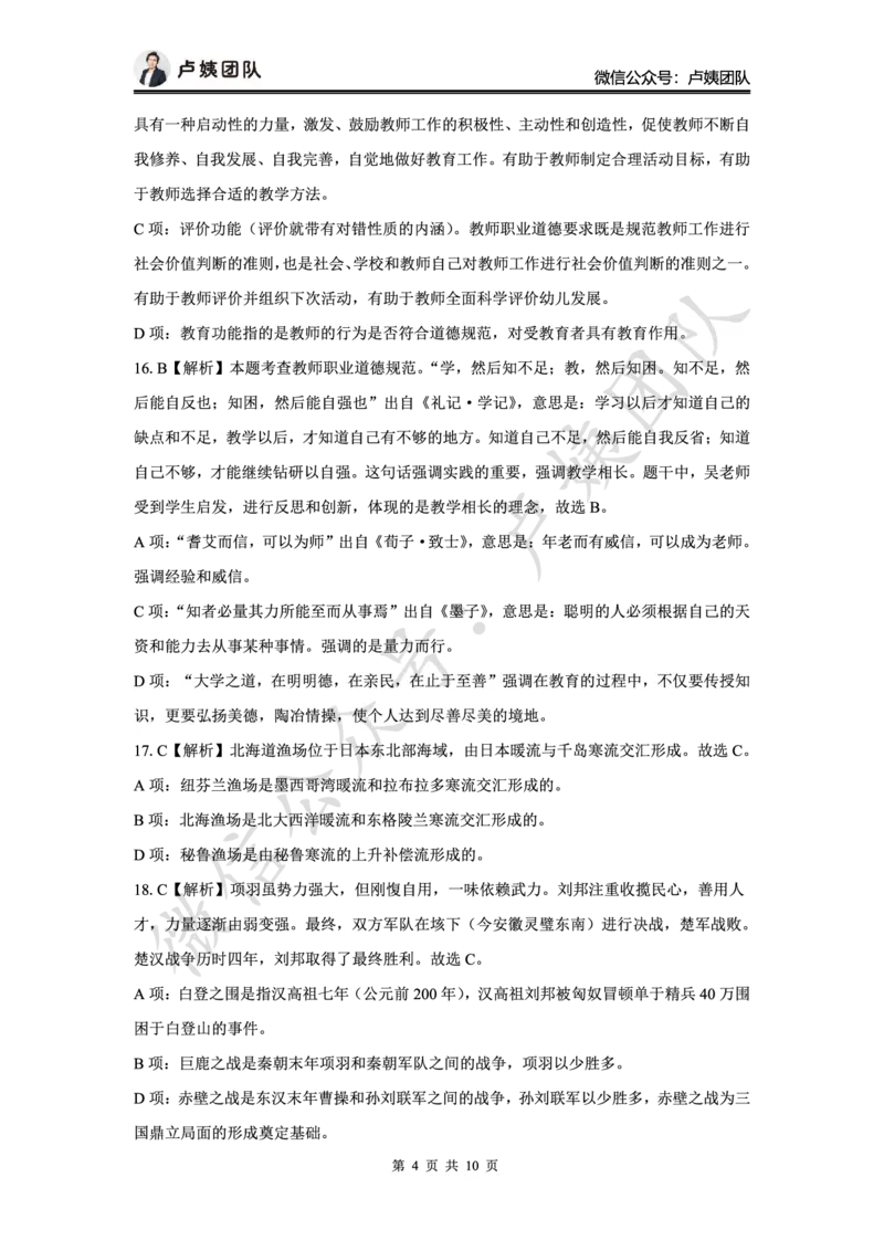 最终版-25下中学科一最后三套卷（卷三）答案_4-教培资料-26年最新资料-同步更新_初中高中教资_2025下中学教资笔试_中学冲刺急救包_1.押题卷汇总_5.中学-L咦最后3套卷（完结）☆☆☆