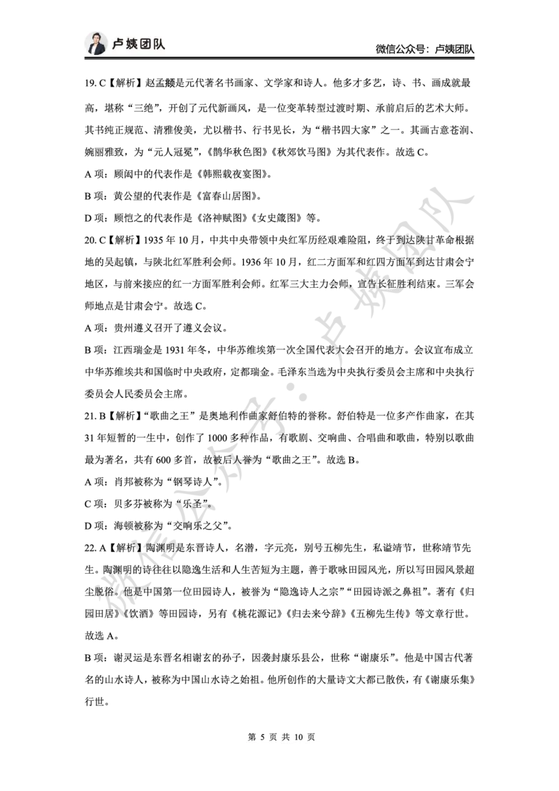 最终版-25下中学科一最后三套卷（卷三）答案_4-教培资料-26年最新资料-同步更新_初中高中教资_2025下中学教资笔试_中学冲刺急救包_1.押题卷汇总_5.中学-L咦最后3套卷（完结）☆☆☆