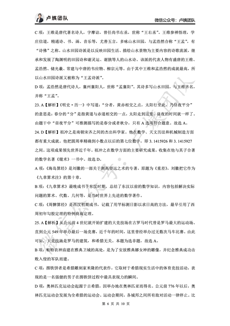 最终版-25下中学科一最后三套卷（卷三）答案_4-教培资料-26年最新资料-同步更新_初中高中教资_2025下中学教资笔试_中学冲刺急救包_1.押题卷汇总_5.中学-L咦最后3套卷（完结）☆☆☆