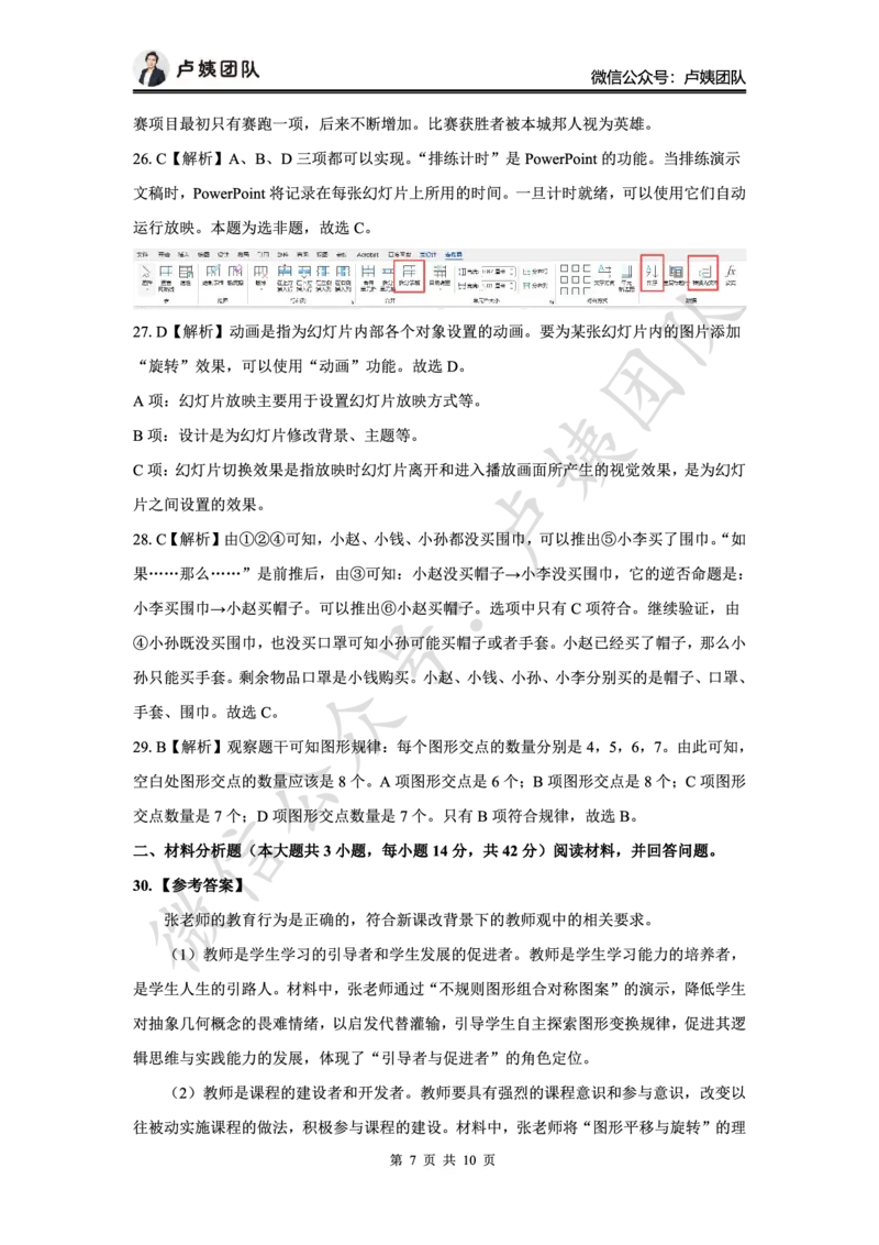 最终版-25下中学科一最后三套卷（卷三）答案_4-教培资料-26年最新资料-同步更新_初中高中教资_2025下中学教资笔试_中学冲刺急救包_1.押题卷汇总_5.中学-L咦最后3套卷（完结）☆☆☆