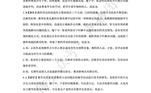 最终版-25下中学科一最后三套卷（卷三）答案_4-教培资料-26年最新资料-同步更新_初中高中教资_2025下中学教资笔试_中学冲刺急救包_1.押题卷汇总_5.中学-L咦最后3套卷（完结）☆☆☆