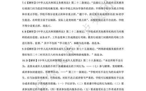 最终版-25下中学科一最后三套卷（卷三）答案_4-教培资料-26年最新资料-同步更新_初中高中教资_2025下中学教资笔试_中学冲刺急救包_1.押题卷汇总_5.中学-L咦最后3套卷（完结）☆☆☆