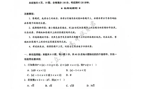 湖北省武汉市硚口区2026届高三7月起点质量检测数学试题_2025年7月_250728湖北省武汉市硚口区2025-2026学年高三上学期7月起点质量检测（全科）