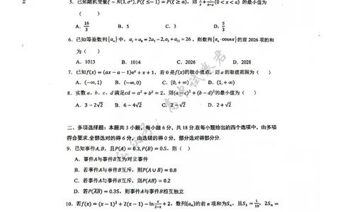 湖北省武汉市硚口区2026届高三7月起点质量检测数学试题_2025年7月_250728湖北省武汉市硚口区2025-2026学年高三上学期7月起点质量检测（全科）