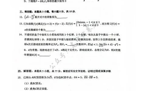 湖北省武汉市硚口区2026届高三7月起点质量检测数学试题_2025年7月_250728湖北省武汉市硚口区2025-2026学年高三上学期7月起点质量检测（全科）