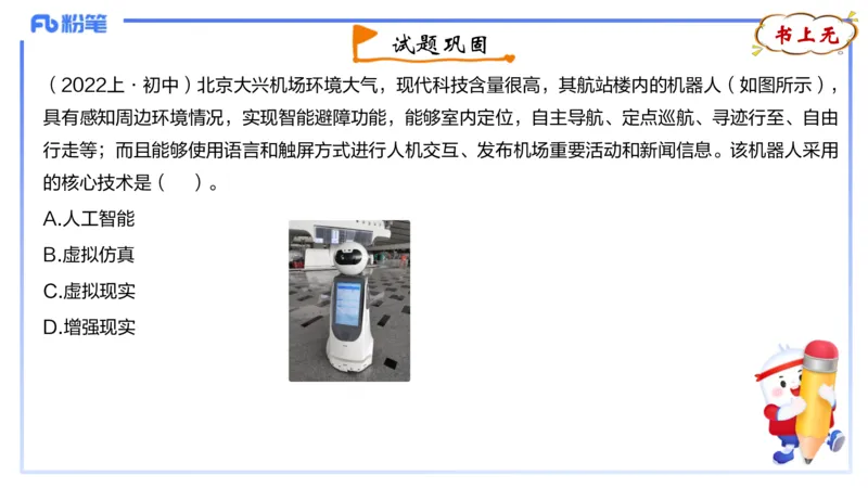 理论精讲04-信息和计算机基础4&middot;孙珍珍_4-教培资料-26年最新资料-同步更新_初中高中教资_03科三专项（进去保存报考的学科即可）_初中_初中信息技术通关资料包_1.理论精讲_讲义