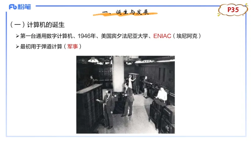 理论精讲04-信息和计算机基础4&middot;孙珍珍_4-教培资料-26年最新资料-同步更新_初中高中教资_03科三专项（进去保存报考的学科即可）_初中_初中信息技术通关资料包_1.理论精讲_讲义