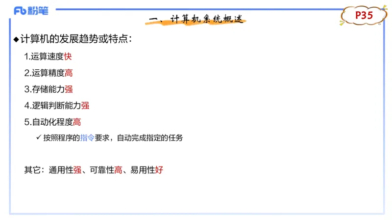 理论精讲04-信息和计算机基础4&middot;孙珍珍_4-教培资料-26年最新资料-同步更新_初中高中教资_03科三专项（进去保存报考的学科即可）_初中_初中信息技术通关资料包_1.理论精讲_讲义