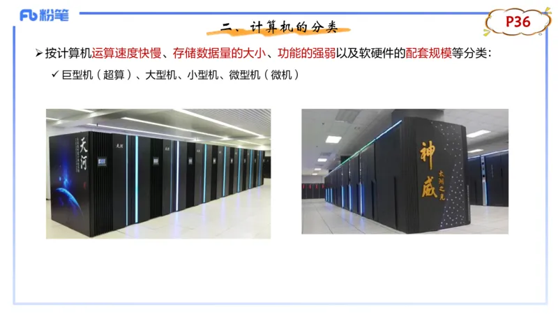 理论精讲04-信息和计算机基础4&middot;孙珍珍_4-教培资料-26年最新资料-同步更新_初中高中教资_03科三专项（进去保存报考的学科即可）_初中_初中信息技术通关资料包_1.理论精讲_讲义