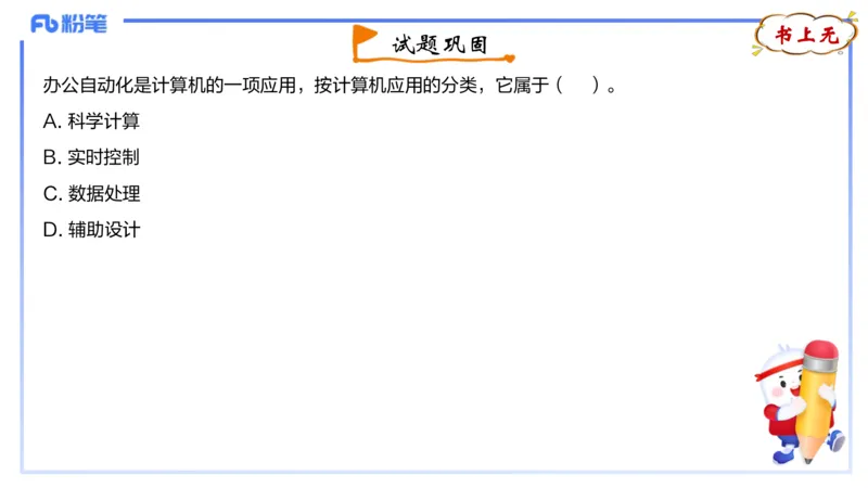 理论精讲04-信息和计算机基础4&middot;孙珍珍_4-教培资料-26年最新资料-同步更新_初中高中教资_03科三专项（进去保存报考的学科即可）_初中_初中信息技术通关资料包_1.理论精讲_讲义