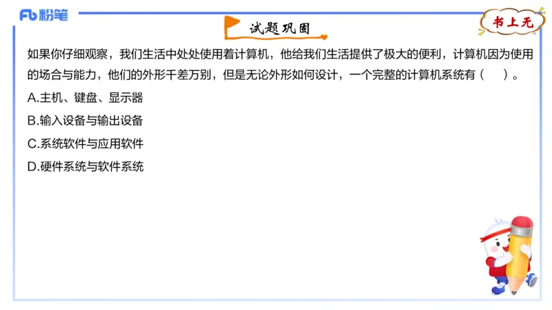 理论精讲04-信息和计算机基础4&middot;孙珍珍_4-教培资料-26年最新资料-同步更新_初中高中教资_03科三专项（进去保存报考的学科即可）_初中_初中信息技术通关资料包_1.理论精讲_讲义