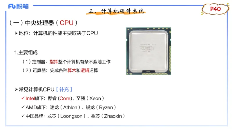 理论精讲04-信息和计算机基础4&middot;孙珍珍_4-教培资料-26年最新资料-同步更新_初中高中教资_03科三专项（进去保存报考的学科即可）_初中_初中信息技术通关资料包_1.理论精讲_讲义