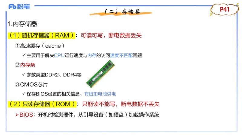 理论精讲04-信息和计算机基础4&middot;孙珍珍_4-教培资料-26年最新资料-同步更新_初中高中教资_03科三专项（进去保存报考的学科即可）_初中_初中信息技术通关资料包_1.理论精讲_讲义