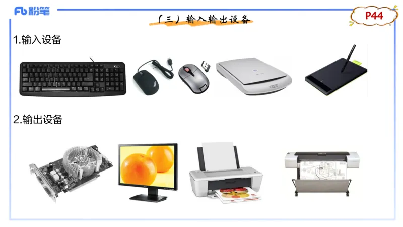 理论精讲04-信息和计算机基础4&middot;孙珍珍_4-教培资料-26年最新资料-同步更新_初中高中教资_03科三专项（进去保存报考的学科即可）_初中_初中信息技术通关资料包_1.理论精讲_讲义