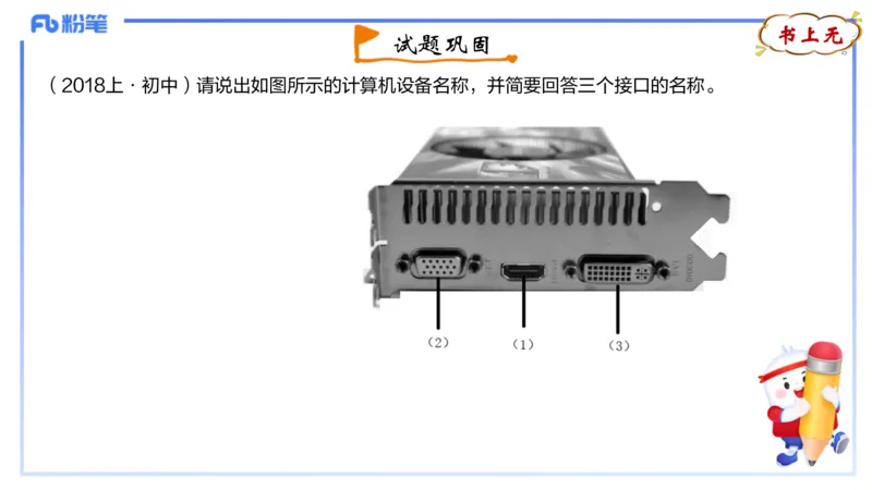 理论精讲04-信息和计算机基础4&middot;孙珍珍_4-教培资料-26年最新资料-同步更新_初中高中教资_03科三专项（进去保存报考的学科即可）_初中_初中信息技术通关资料包_1.理论精讲_讲义
