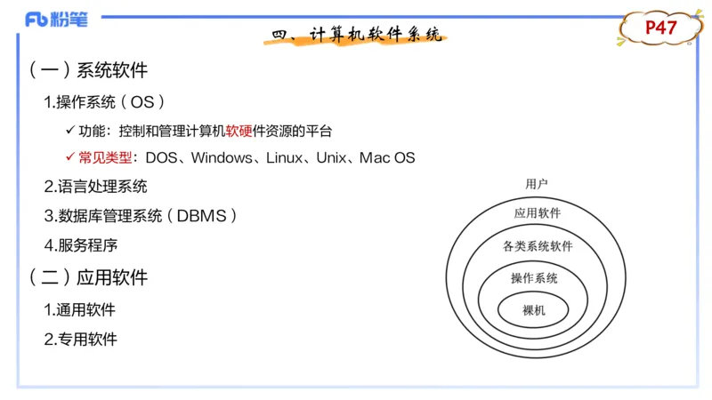 理论精讲04-信息和计算机基础4&middot;孙珍珍_4-教培资料-26年最新资料-同步更新_初中高中教资_03科三专项（进去保存报考的学科即可）_初中_初中信息技术通关资料包_1.理论精讲_讲义