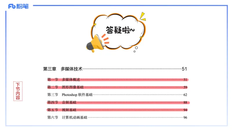 理论精讲04-信息和计算机基础4&middot;孙珍珍_4-教培资料-26年最新资料-同步更新_初中高中教资_03科三专项（进去保存报考的学科即可）_初中_初中信息技术通关资料包_1.理论精讲_讲义
