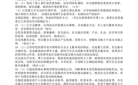 丹东市2023-2024上学期期末高三政治试题答案_2024届辽宁省丹东市高三上学期期末教学质量监测_辽宁省丹东市2024届高三上学期期末教学质量监测政治_政治