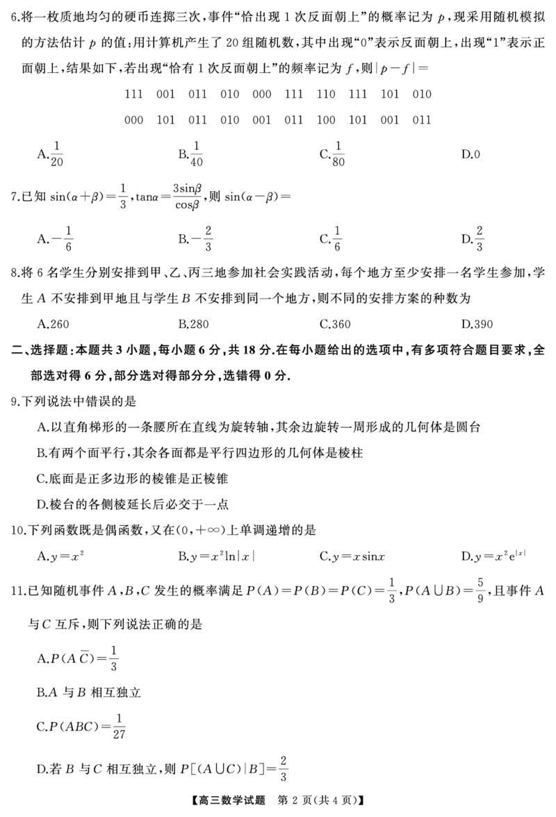数学（试题）转曲1_2025年7月_250715湖南省&middot;天壹名校联盟2026届高三起点考试（全科）