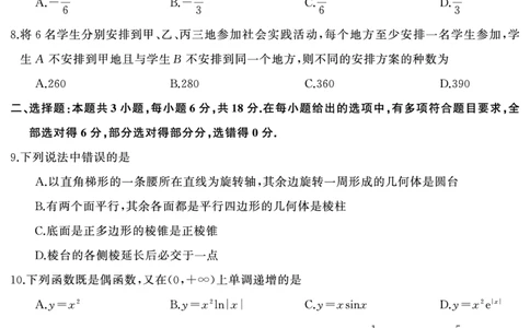 数学（试题）转曲1_2025年7月_250715湖南省&middot;天壹名校联盟2026届高三起点考试（全科）