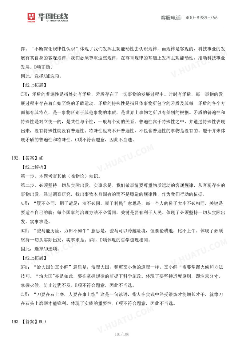 政治理论模拟题--解析_26吉林考备考资料包_06政治理论考点手册、刷题冲刺_2026政治理论题本及解析