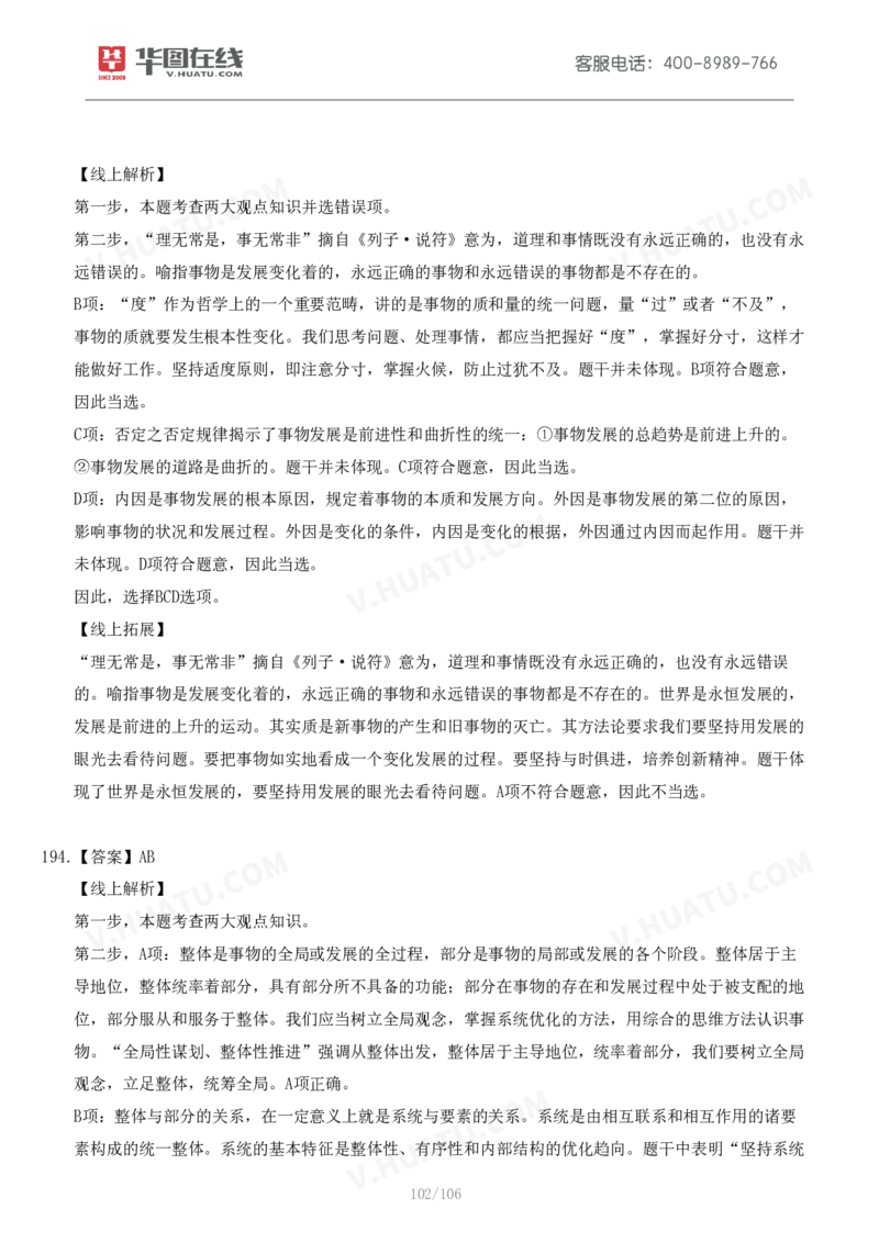 政治理论模拟题--解析_26吉林考备考资料包_06政治理论考点手册、刷题冲刺_2026政治理论题本及解析