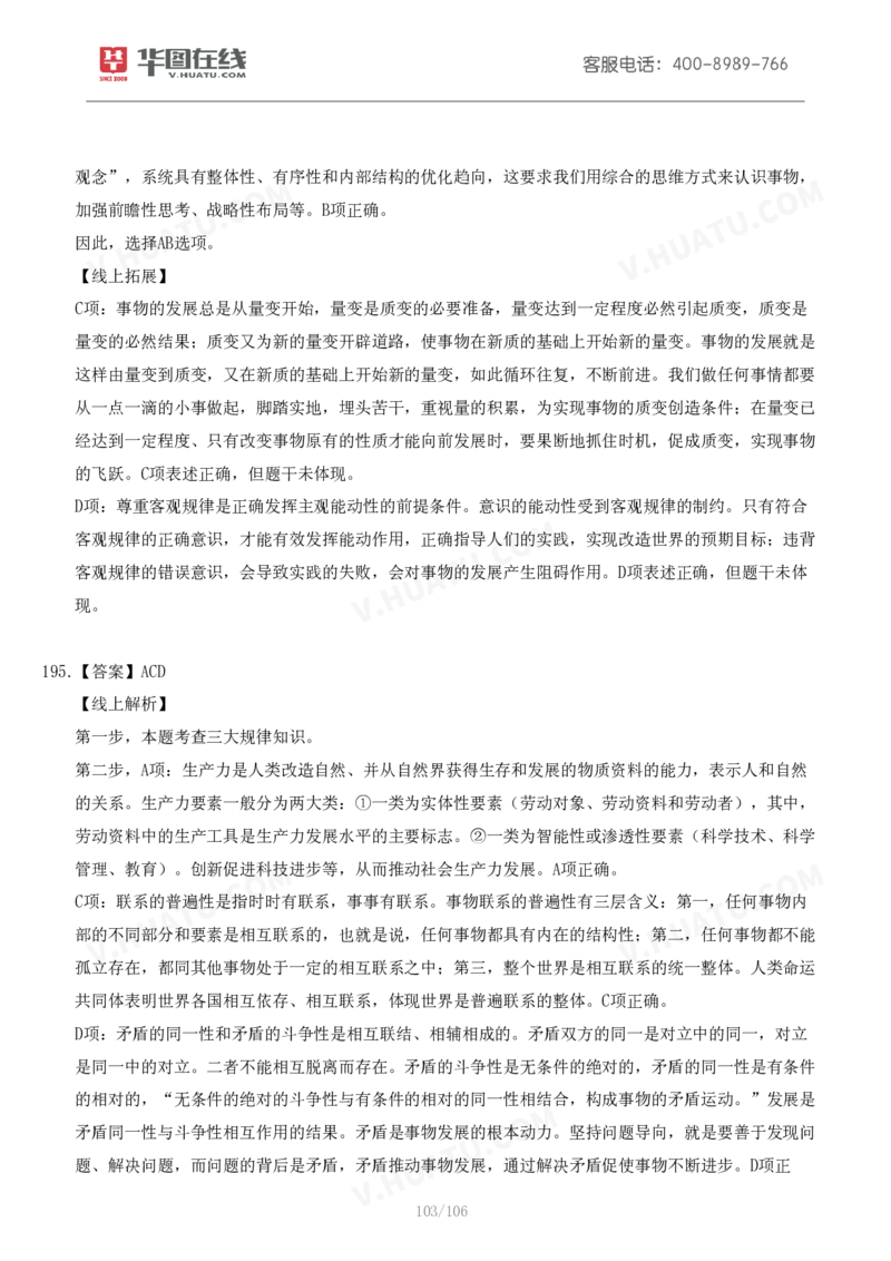 政治理论模拟题--解析_26吉林考备考资料包_06政治理论考点手册、刷题冲刺_2026政治理论题本及解析