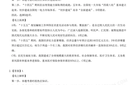 政治理论模拟题--解析_26吉林考备考资料包_06政治理论考点手册、刷题冲刺_2026政治理论题本及解析