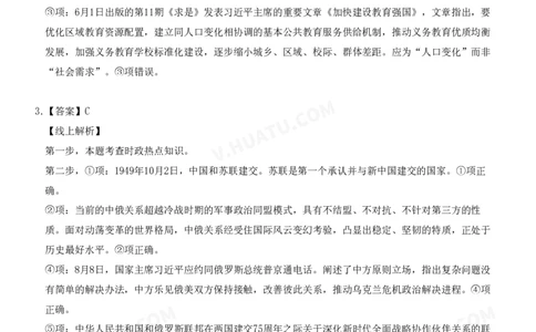 政治理论模拟题--解析_26吉林考备考资料包_06政治理论考点手册、刷题冲刺_2026政治理论题本及解析