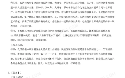 政治理论模拟题--解析_26吉林考备考资料包_06政治理论考点手册、刷题冲刺_2026政治理论题本及解析