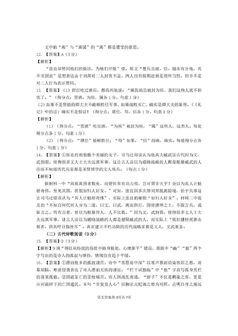 海南省海口市2024-2025学年高二下学期期末考试语文试卷（含答案）_2025年7月_250729海南省海口市2024-2025学年高二下学期7月期末考试（全科）