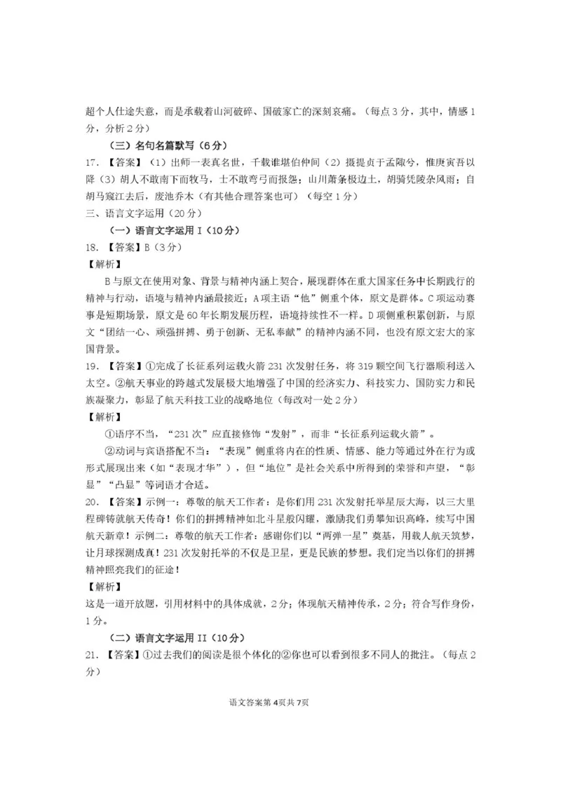 海南省海口市2024-2025学年高二下学期期末考试语文试卷（含答案）_2025年7月_250729海南省海口市2024-2025学年高二下学期7月期末考试（全科）