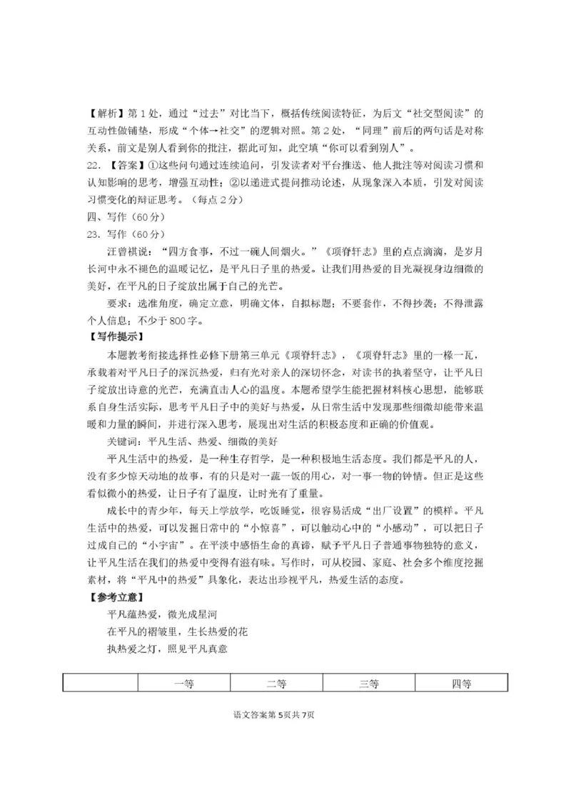 海南省海口市2024-2025学年高二下学期期末考试语文试卷（含答案）_2025年7月_250729海南省海口市2024-2025学年高二下学期7月期末考试（全科）