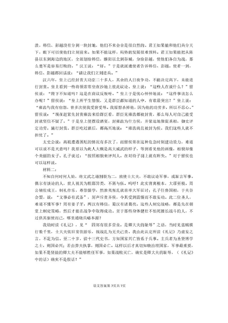 海南省海口市2024-2025学年高二下学期期末考试语文试卷（含答案）_2025年7月_250729海南省海口市2024-2025学年高二下学期7月期末考试（全科）