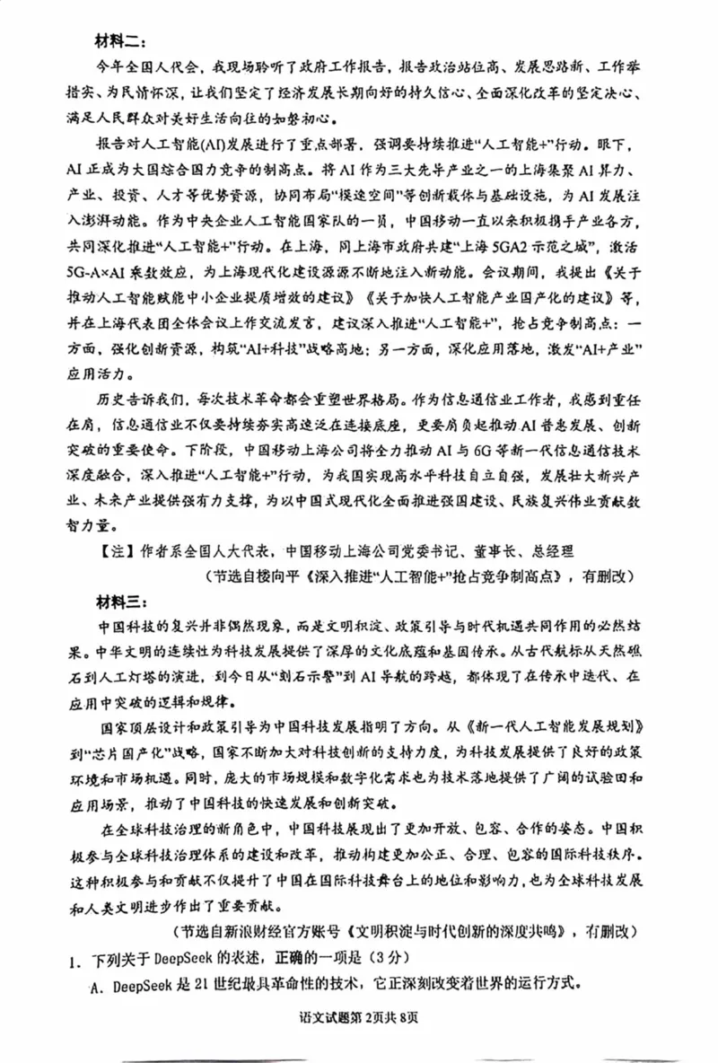 海南省海口市2024-2025学年高二下学期期末考试语文试卷（含答案）_2025年7月_250729海南省海口市2024-2025学年高二下学期7月期末考试（全科）