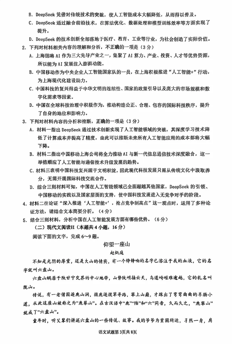 海南省海口市2024-2025学年高二下学期期末考试语文试卷（含答案）_2025年7月_250729海南省海口市2024-2025学年高二下学期7月期末考试（全科）