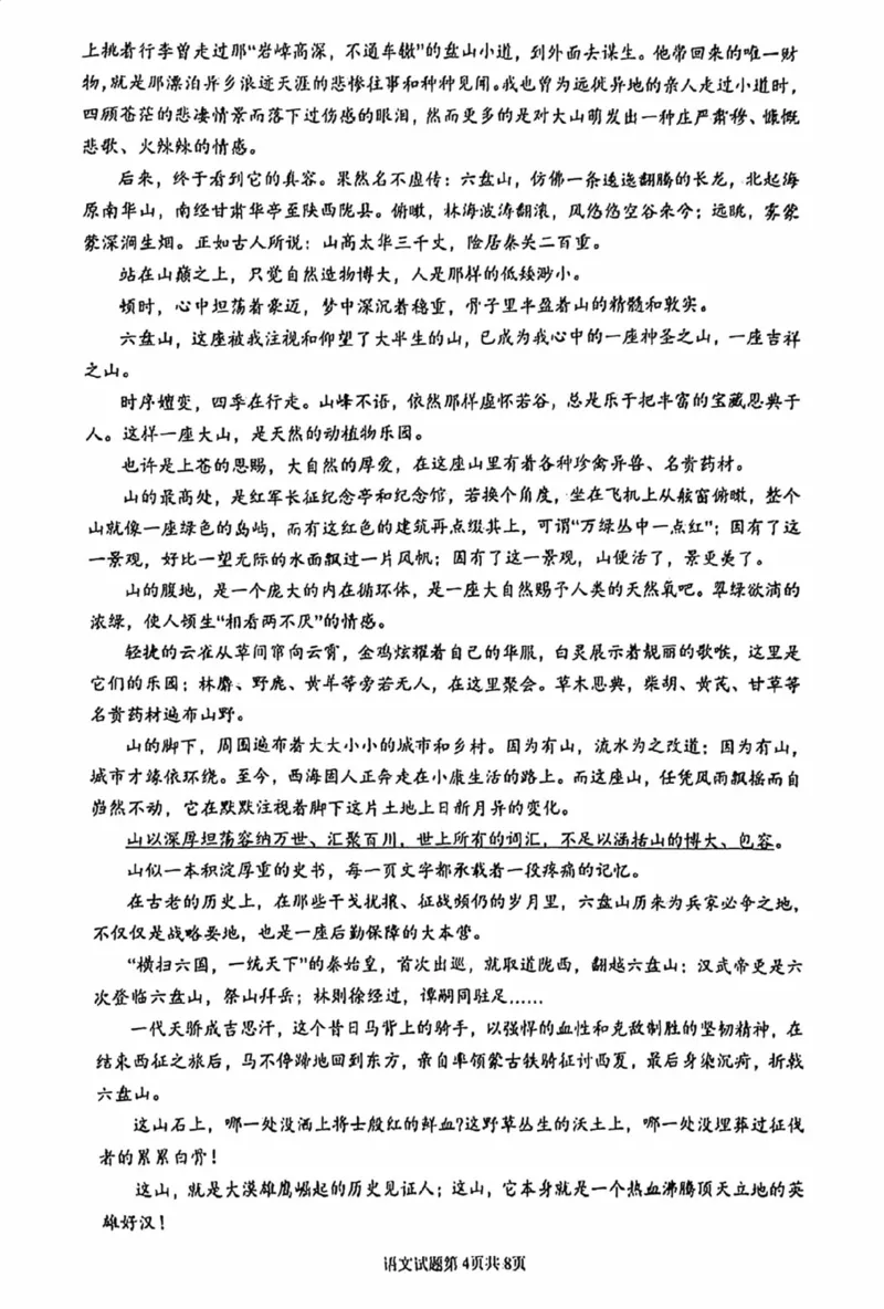 海南省海口市2024-2025学年高二下学期期末考试语文试卷（含答案）_2025年7月_250729海南省海口市2024-2025学年高二下学期7月期末考试（全科）