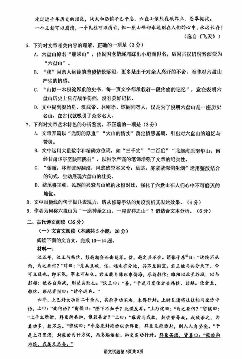 海南省海口市2024-2025学年高二下学期期末考试语文试卷（含答案）_2025年7月_250729海南省海口市2024-2025学年高二下学期7月期末考试（全科）