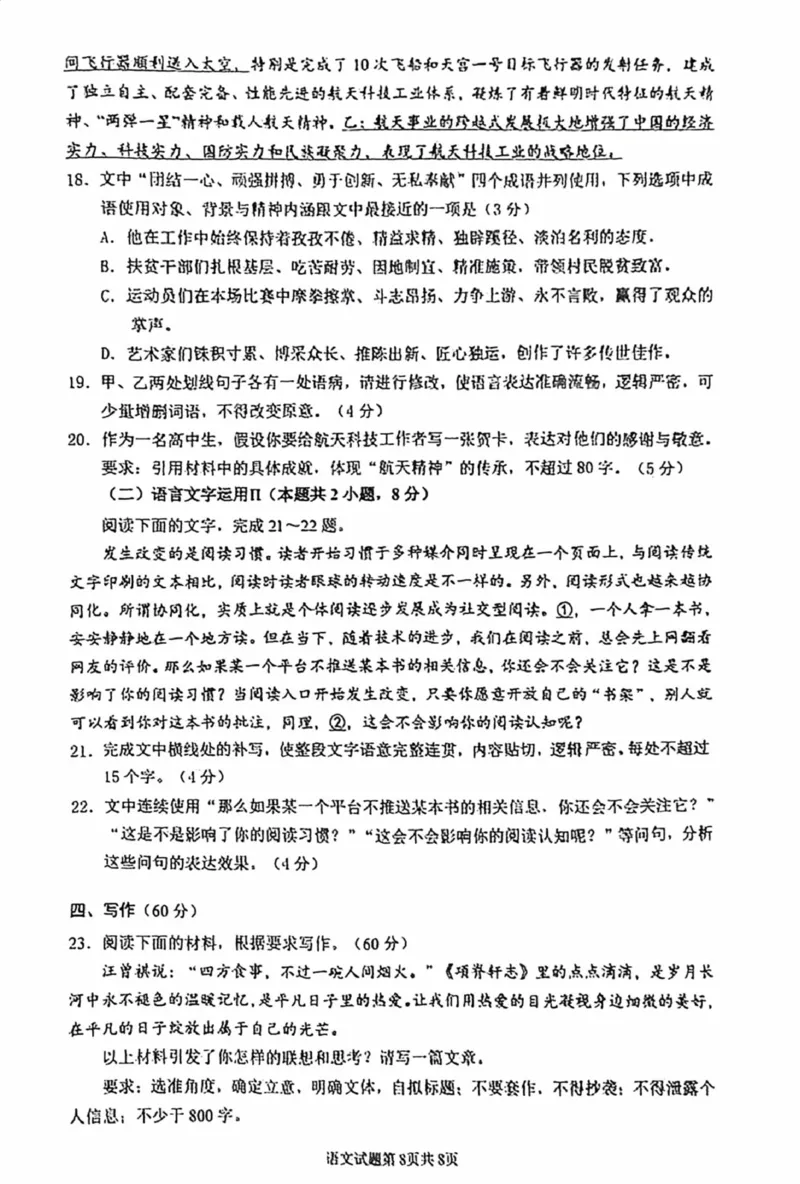 海南省海口市2024-2025学年高二下学期期末考试语文试卷（含答案）_2025年7月_250729海南省海口市2024-2025学年高二下学期7月期末考试（全科）