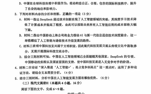 海南省海口市2024-2025学年高二下学期期末考试语文试卷（含答案）_2025年7月_250729海南省海口市2024-2025学年高二下学期7月期末考试（全科）