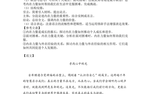 曲靖一中2025届高考决胜全真模拟卷（二）语文作文解析和范文_2025年6月_250601云南省曲靖一中2025届高考决胜全真模拟卷（二）（全科）