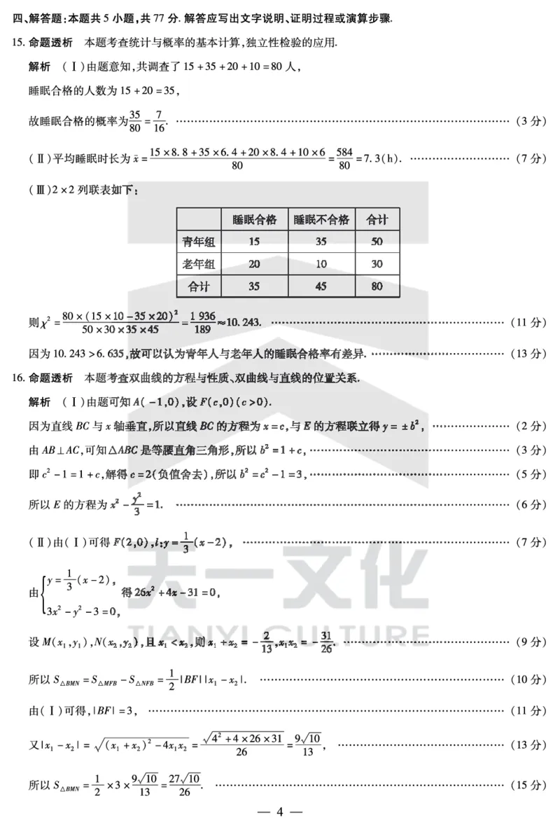 数学高二下期末答案_2025年7月_250705天一大联考&middot;河南省2024-2025学年（下）高二年级期末考试（全科）_7.2-3高二下期末答案