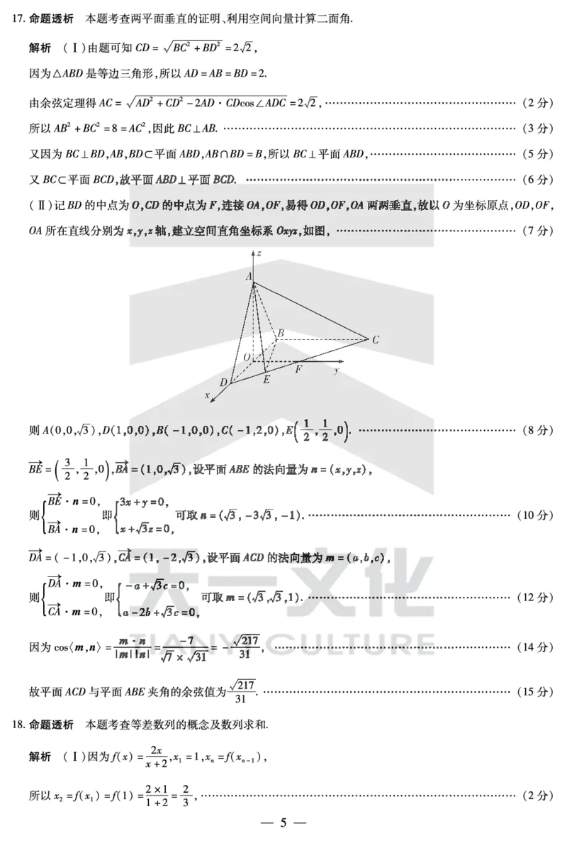 数学高二下期末答案_2025年7月_250705天一大联考&middot;河南省2024-2025学年（下）高二年级期末考试（全科）_7.2-3高二下期末答案