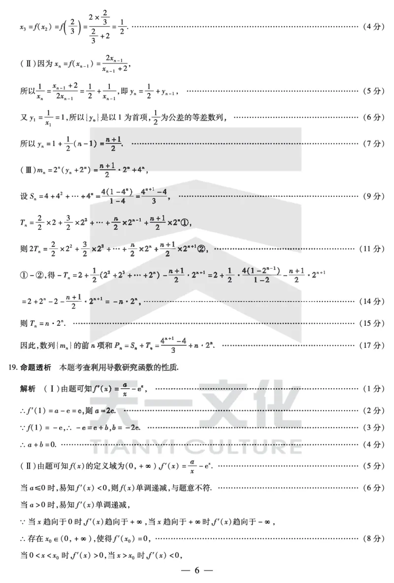 数学高二下期末答案_2025年7月_250705天一大联考&middot;河南省2024-2025学年（下）高二年级期末考试（全科）_7.2-3高二下期末答案