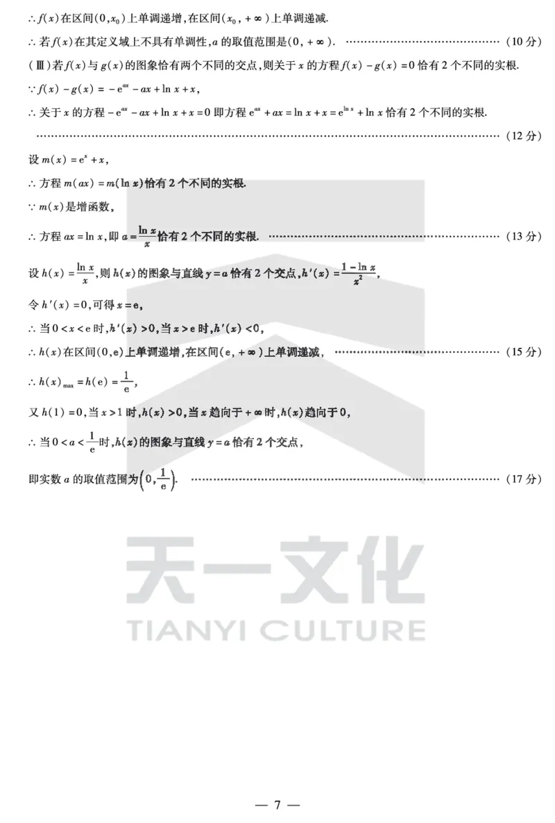 数学高二下期末答案_2025年7月_250705天一大联考&middot;河南省2024-2025学年（下）高二年级期末考试（全科）_7.2-3高二下期末答案