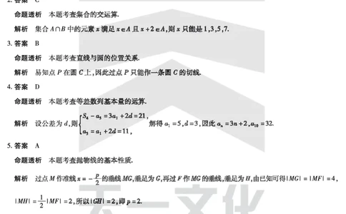 数学高二下期末答案_2025年7月_250705天一大联考&middot;河南省2024-2025学年（下）高二年级期末考试（全科）_7.2-3高二下期末答案
