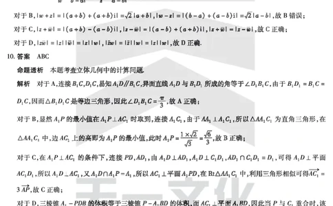 数学高二下期末答案_2025年7月_250705天一大联考&middot;河南省2024-2025学年（下）高二年级期末考试（全科）_7.2-3高二下期末答案