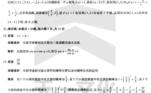 数学高二下期末答案_2025年7月_250705天一大联考&middot;河南省2024-2025学年（下）高二年级期末考试（全科）_7.2-3高二下期末答案