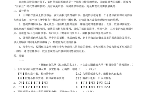 江苏省无锡市澄宜六校联盟2025-2026学年高三上学期12月学情调研语文试题（含答案）_2025年12月_251230江苏省无锡市澄宜六校联盟2025-2026学年高三上学期12月学情调研（全科）