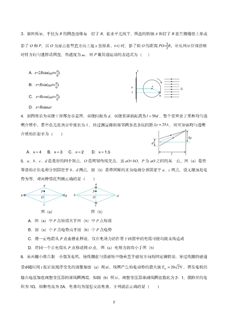 四川省成都市第七中学2024~2025学年度下期高2025届高考热身考试物理_2025年6月_250602四川省成都市第七中学2024~2025学年度下期高2025届高考热身考试（全科）